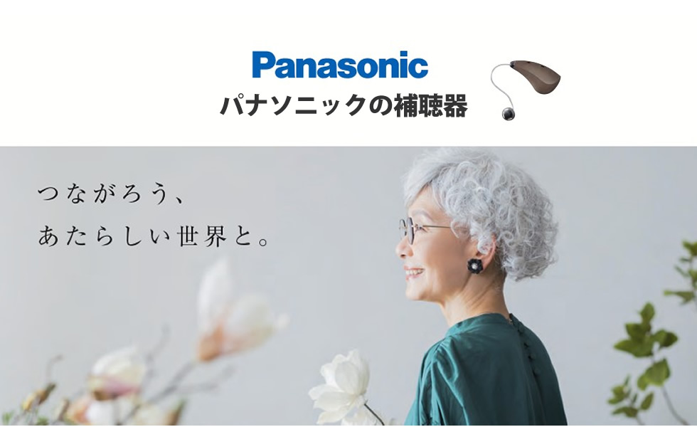 補聴器カタログ